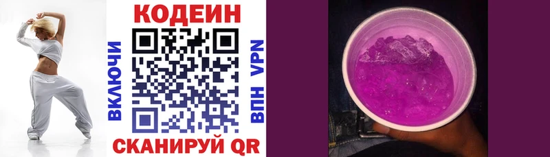 Codein Purple Drank  Покровск 